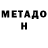Метадон кристалл Solevoi